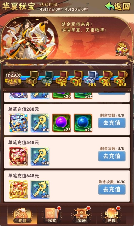 华夏秘宝第二轮:梵金军师-烈策定疆再临!_少年三国志—游族网络