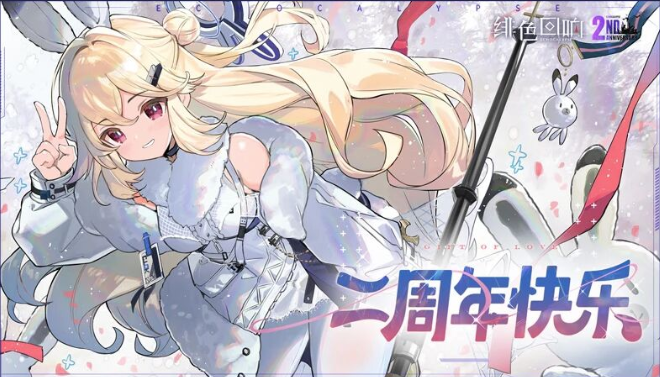 【内含福利】《绯色回响》二周年庆典正式开启,版本福利活动指南!