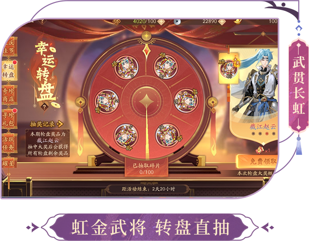少年三国志2》全新虹金一代武将震撼降世！