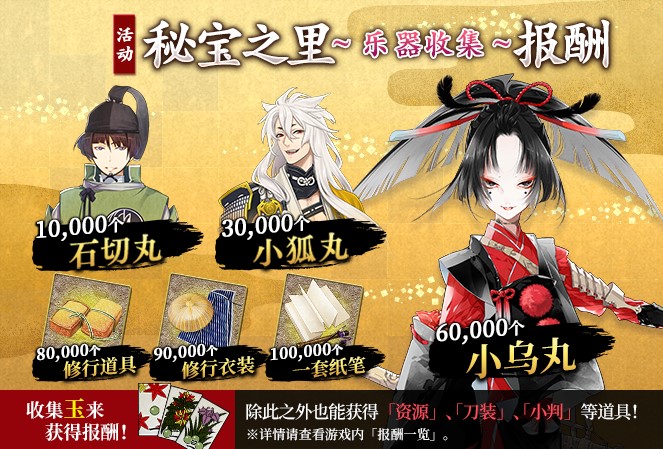 全新4首 近侍曲 追加 刀剑乱舞 Online 中文版秘宝之里开启