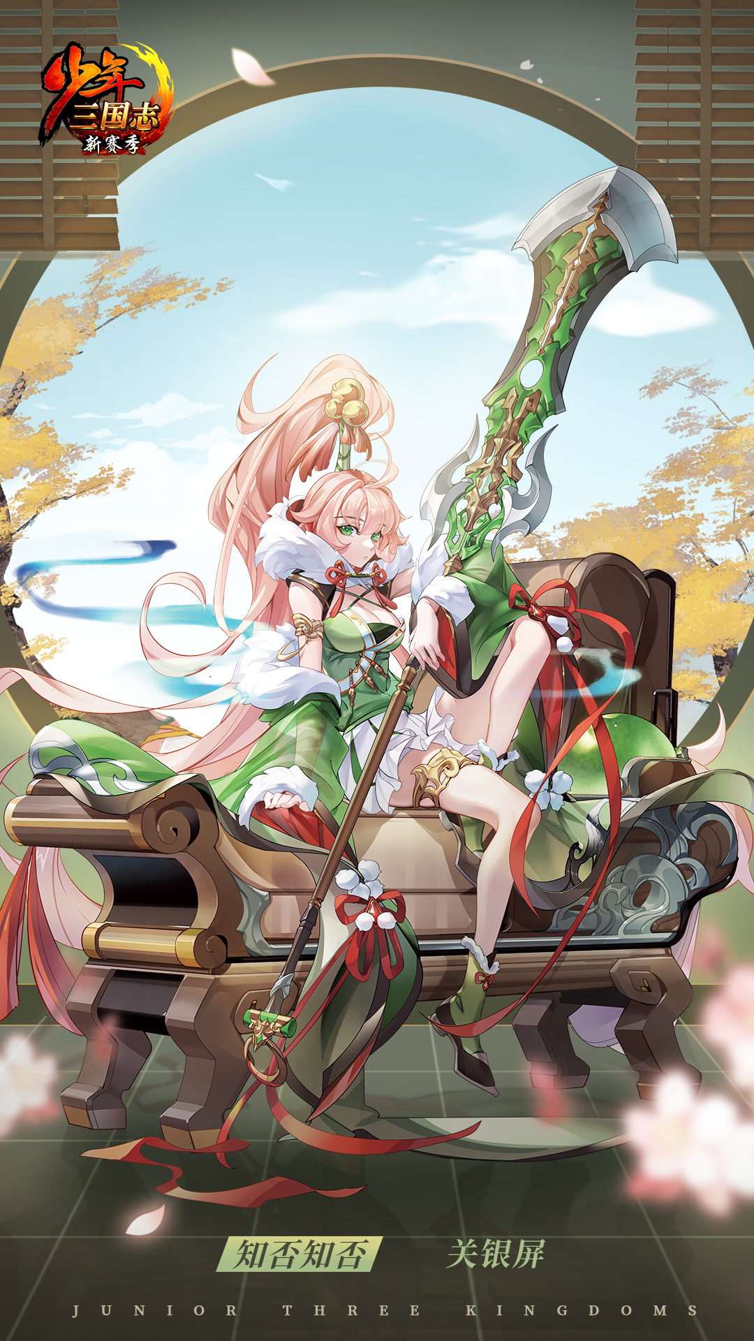 关银屏·知否知否（1080*1920）