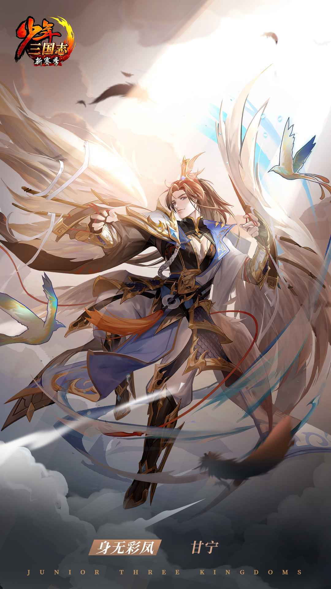 甘宁·身无彩凤（1080*1920）