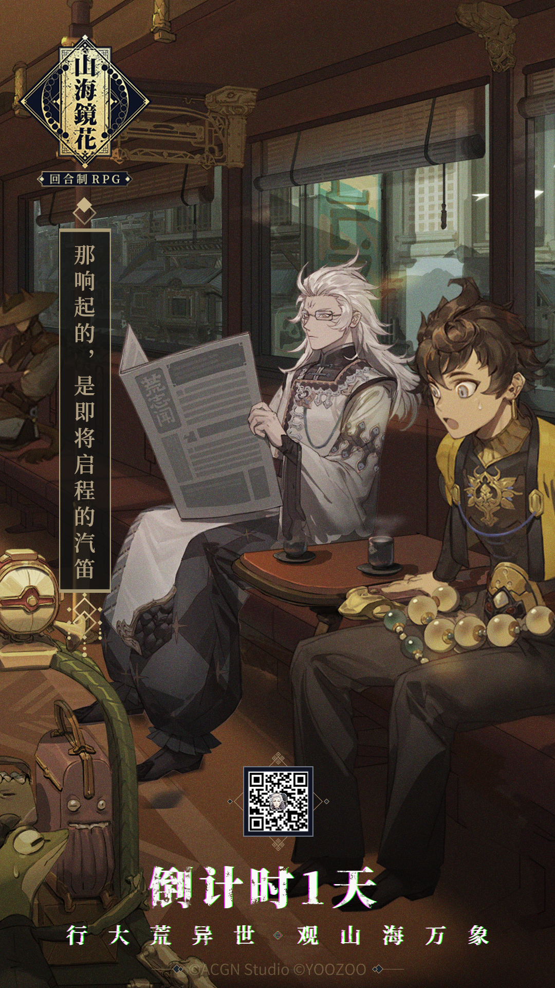 山海镜花 预下载今日开启 萨顶顶倾力献唱主题曲中文版 山海镜花官网