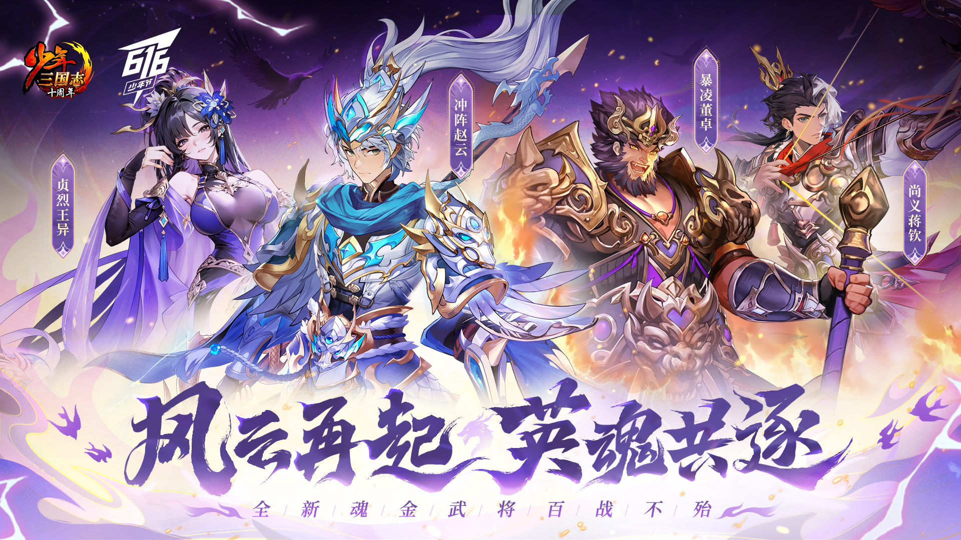 游族16周年庆暨616少年节